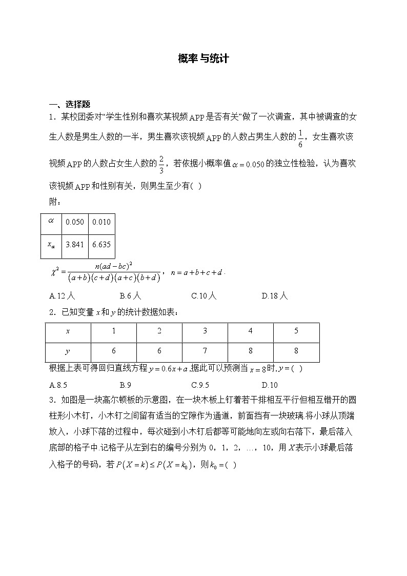 2025届高中数学一轮复习专题练 概率 与统计第1页