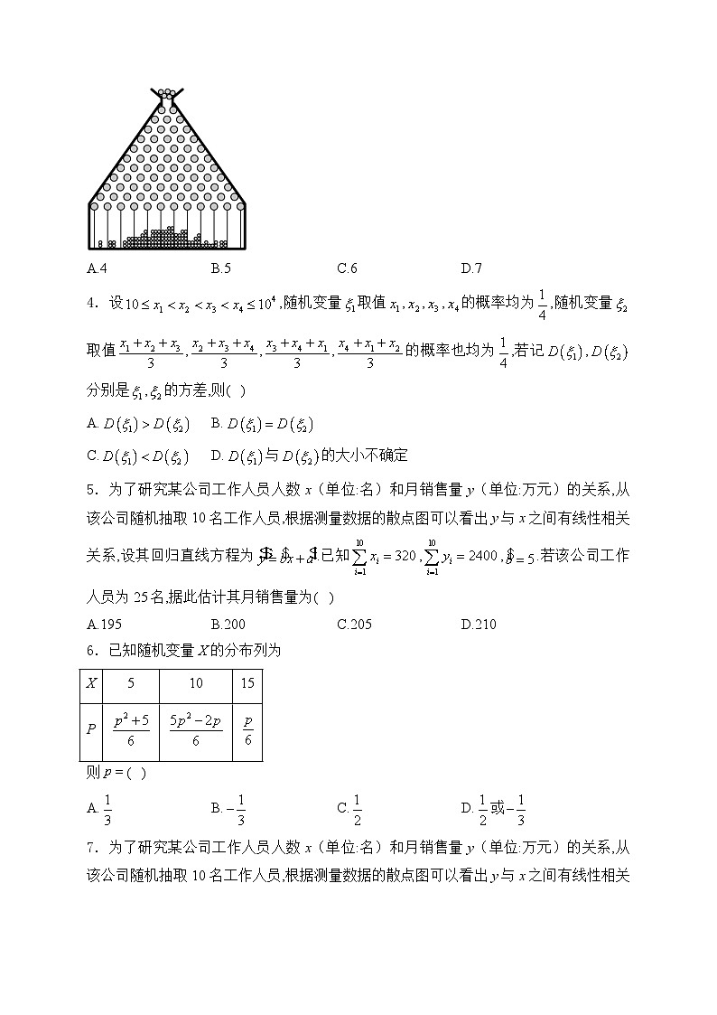 2025届高中数学一轮复习专题练 概率 与统计第2页