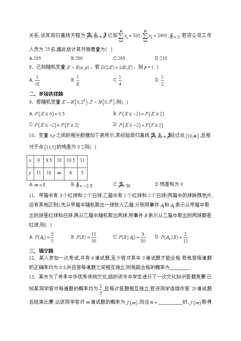 2025届高中数学一轮复习专题练 概率 与统计第3页