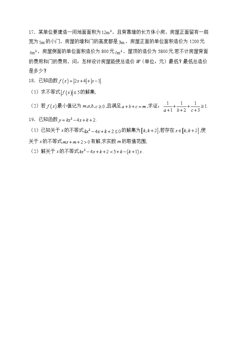 2025届高中数学一轮复习专题练 等式与不等式第3页