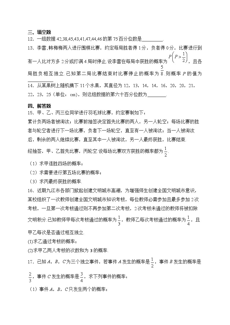 2025届高中数学一轮复习专题练 统计与概率第3页