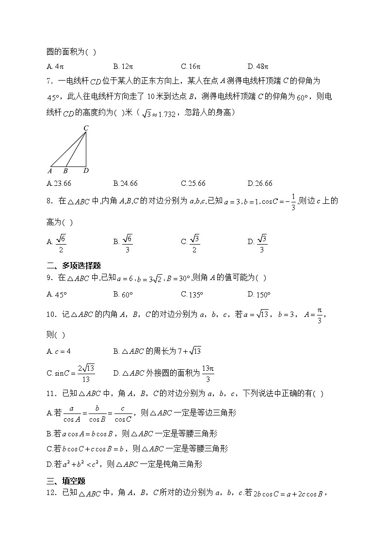 2025届高中数学一轮复习专题练 解三角形第2页