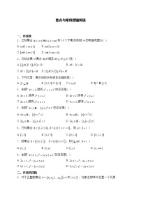 2025届高中数学一轮复习专题练 集合与常用逻辑用语