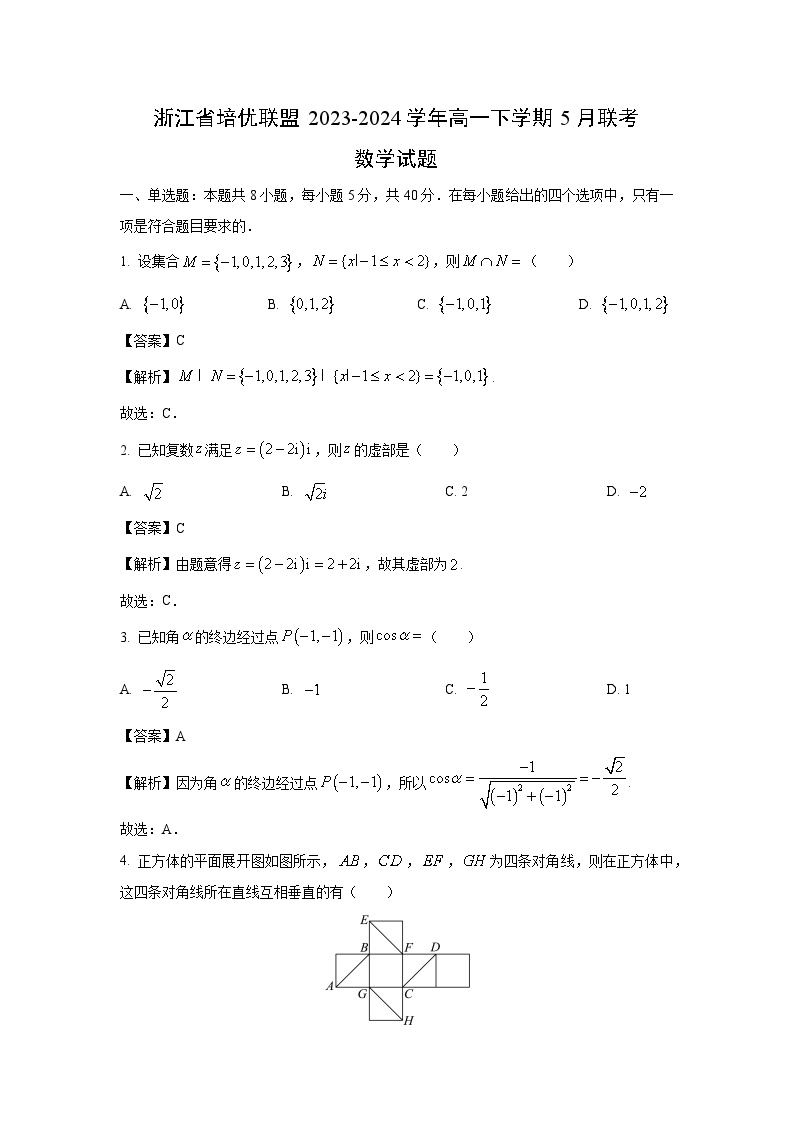 浙江省培优联盟2023-2024学年高一下学期5月联考数学试卷(解析版)