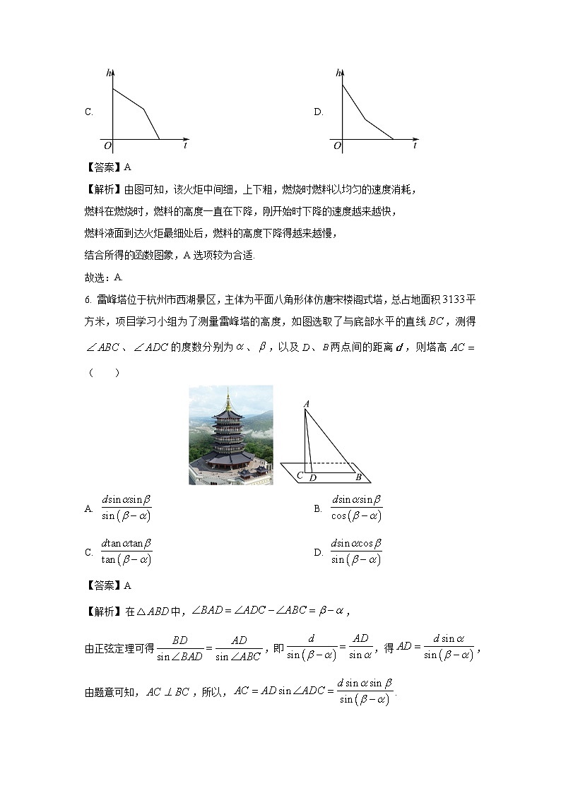 浙江省杭州市2022-2023学年高一下学期期末数学试卷(解析版)第3页