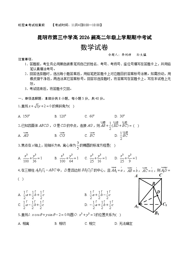 云南省昆明市第三中学2024-2025学年高二上学期期中考试数学试卷第1页