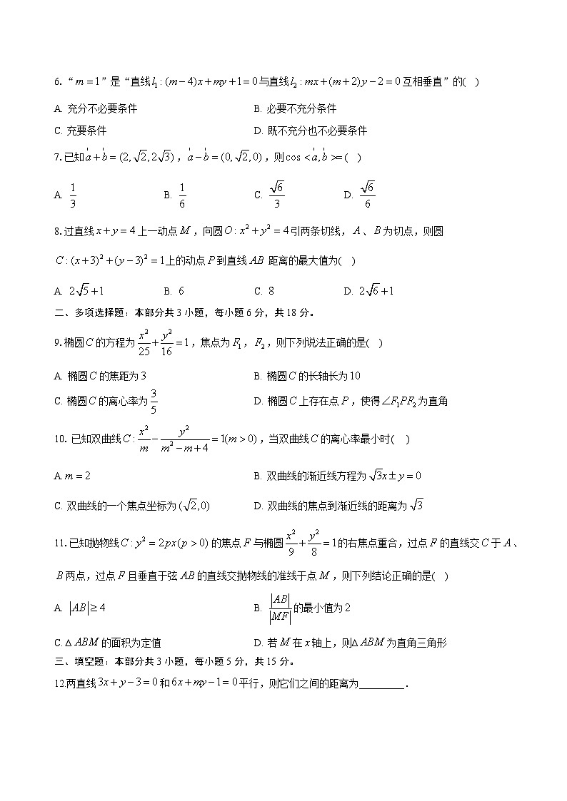 云南省昆明市第三中学2024-2025学年高二上学期期中考试数学试卷第2页