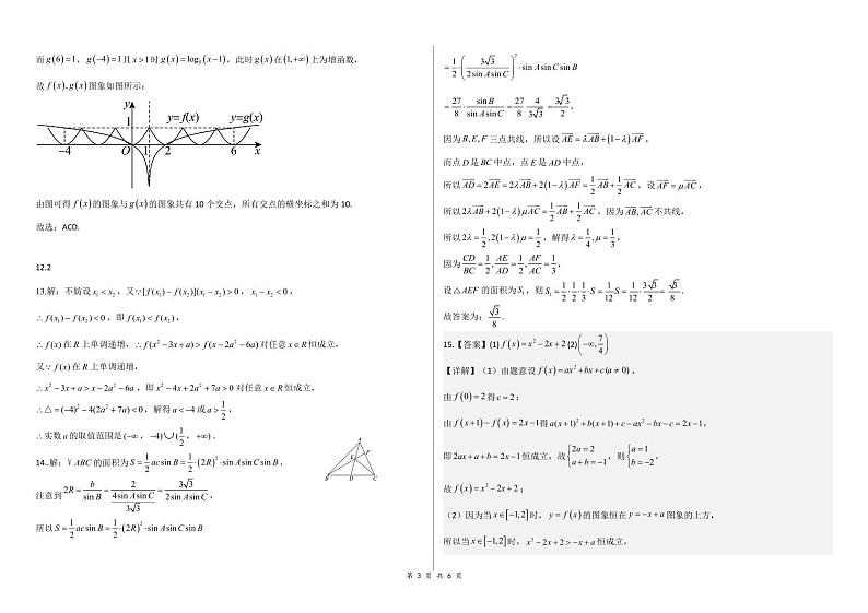 数学第二次月考答案第3页