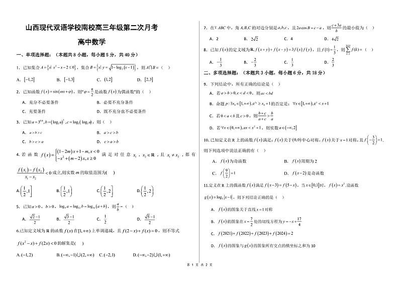 第二次月考数学试题第1页