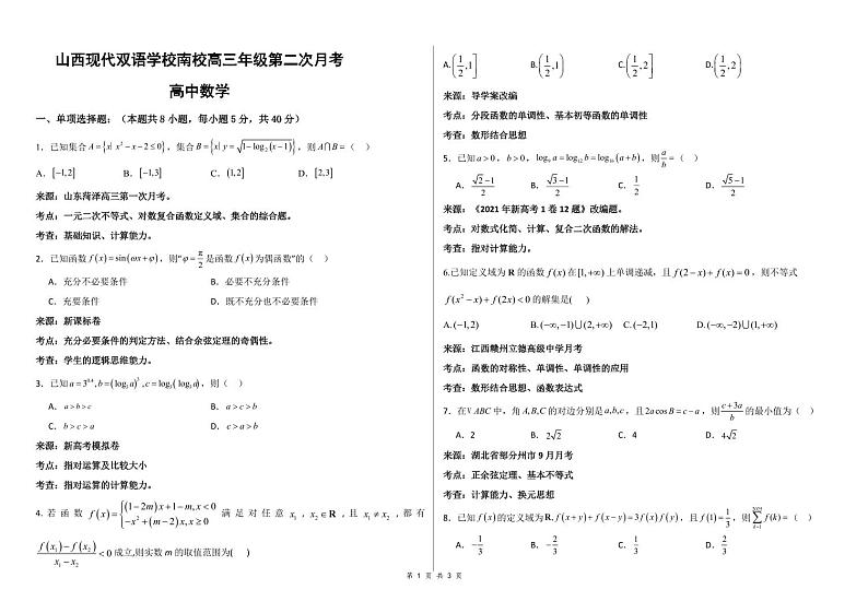 数学第二次月考命题详情第1页