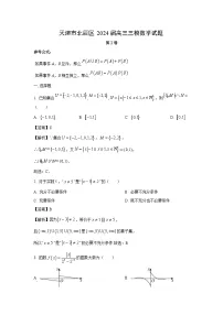 天津市北辰区2024届高三三模数学试卷(解析版)