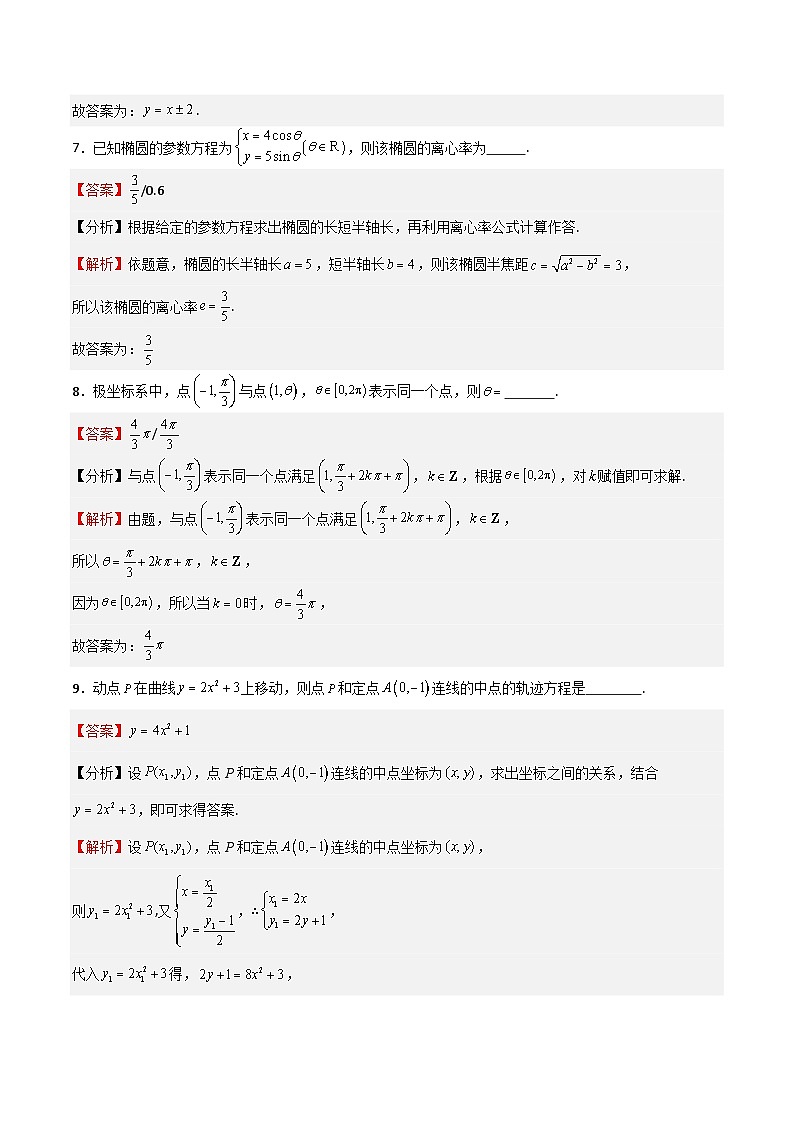 专题16 圆锥曲线(讲义与练习)-备战2025年高考数学一轮复习《重难点题型 高分突破》(上海专用)03