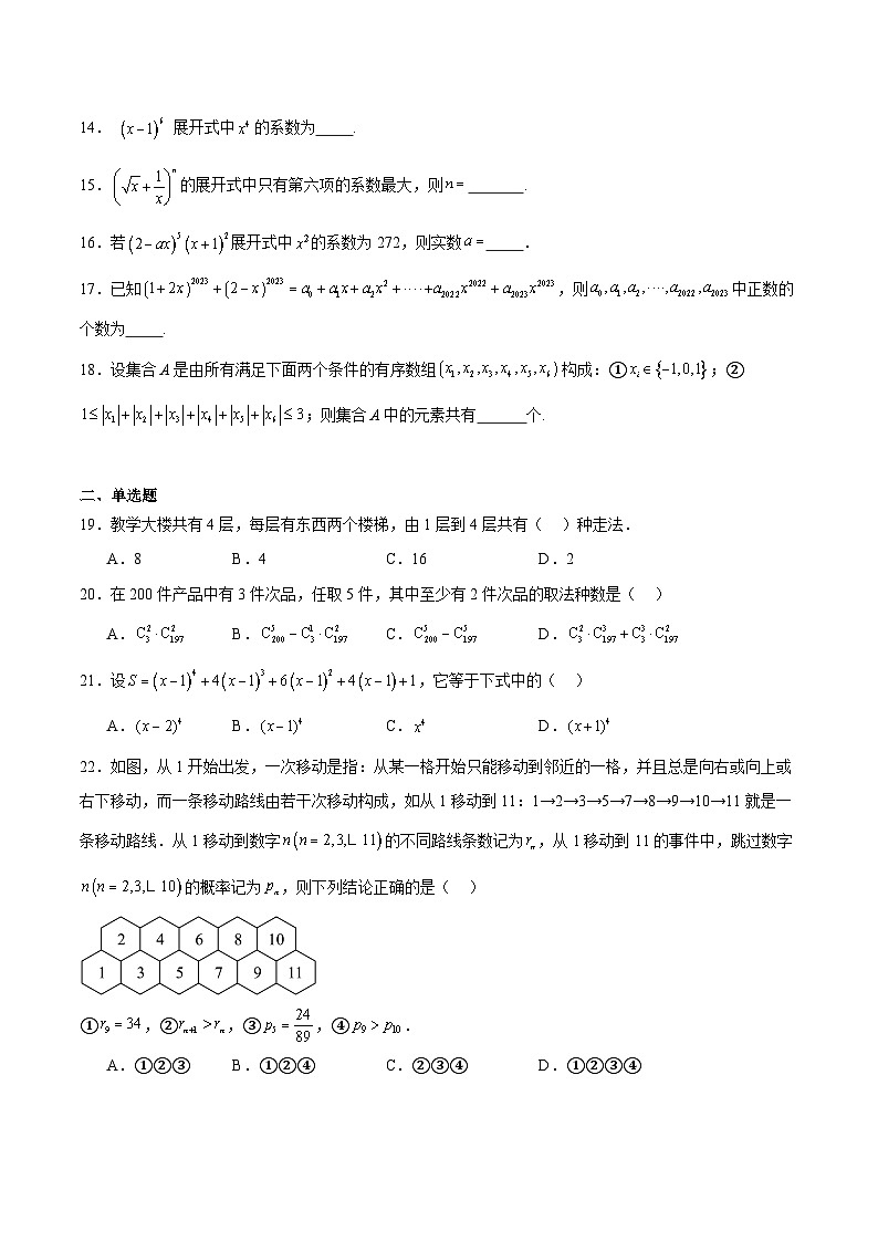 专题17 计数原理(练习)(原卷版)-备战2025年高考数学一轮复习《重难点题型•高分突破》(上海专用)第2页