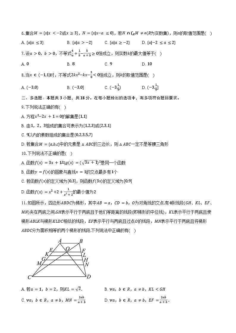 2024-2025学年重庆市七校联考高一上学期第一次月考数学试题(含答案)第2页