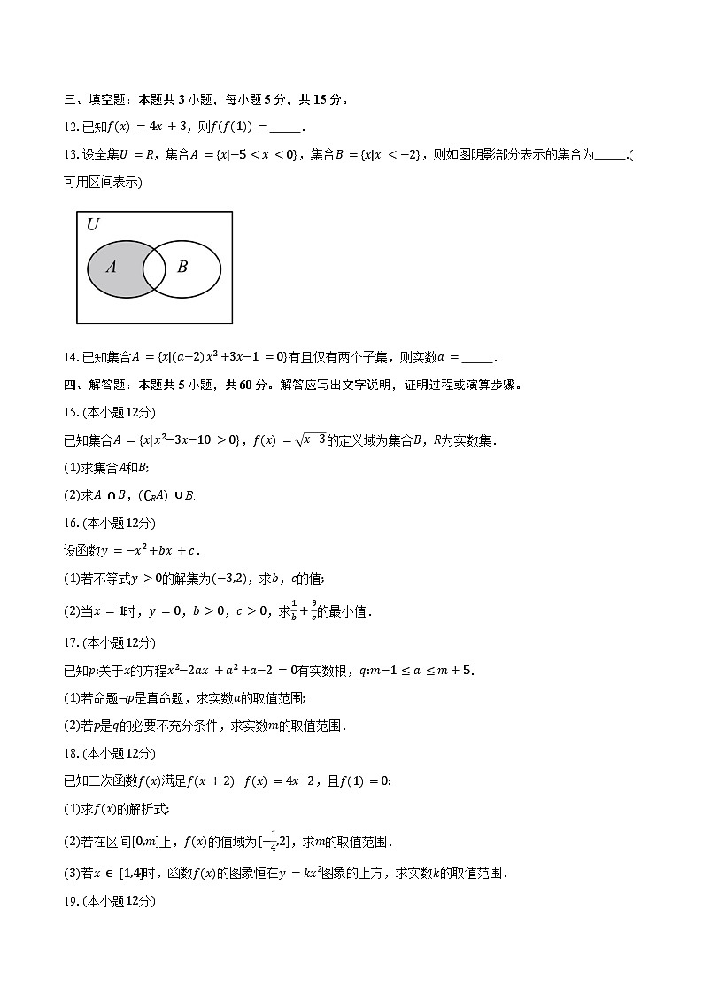 2024-2025学年重庆市七校联考高一上学期第一次月考数学试题(含答案)第3页