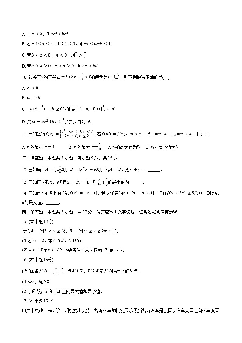 2024-2025学年山东省淄博实验中学高一(上)第一次诊断数学试卷(10月份)(含答案)第2页