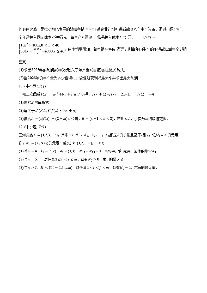 2024-2025学年山东省淄博实验中学高一(上)第一次诊断数学试卷(10月份)(含答案)第3页