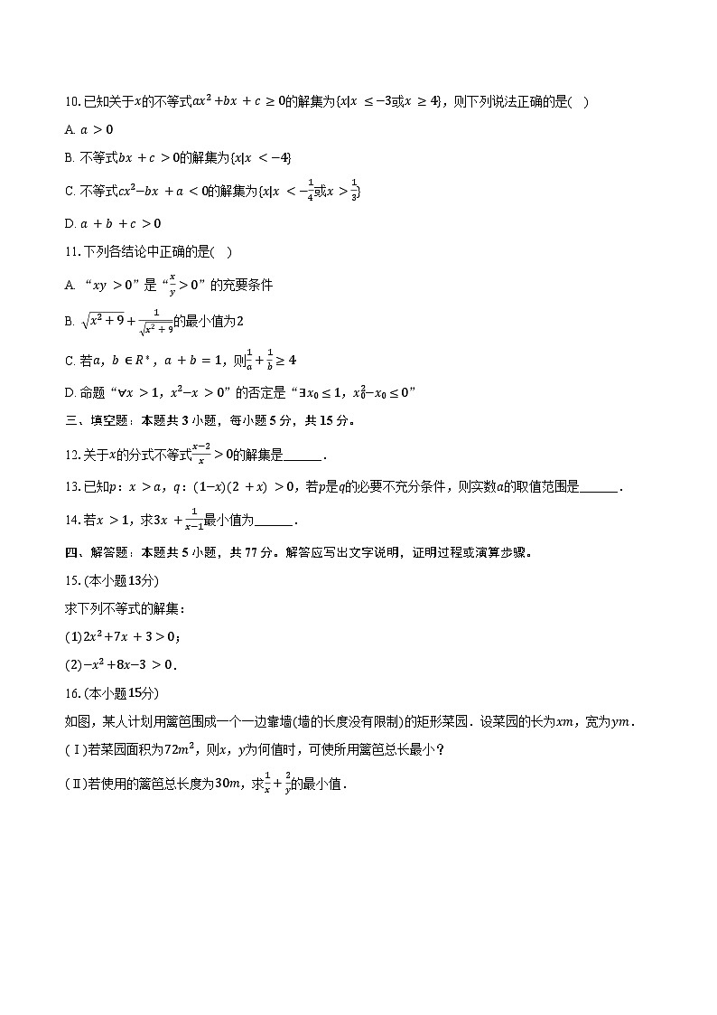 2024-2025学年甘肃省兰州二中高一(上)第一次月考数学试卷(含答案)第2页
