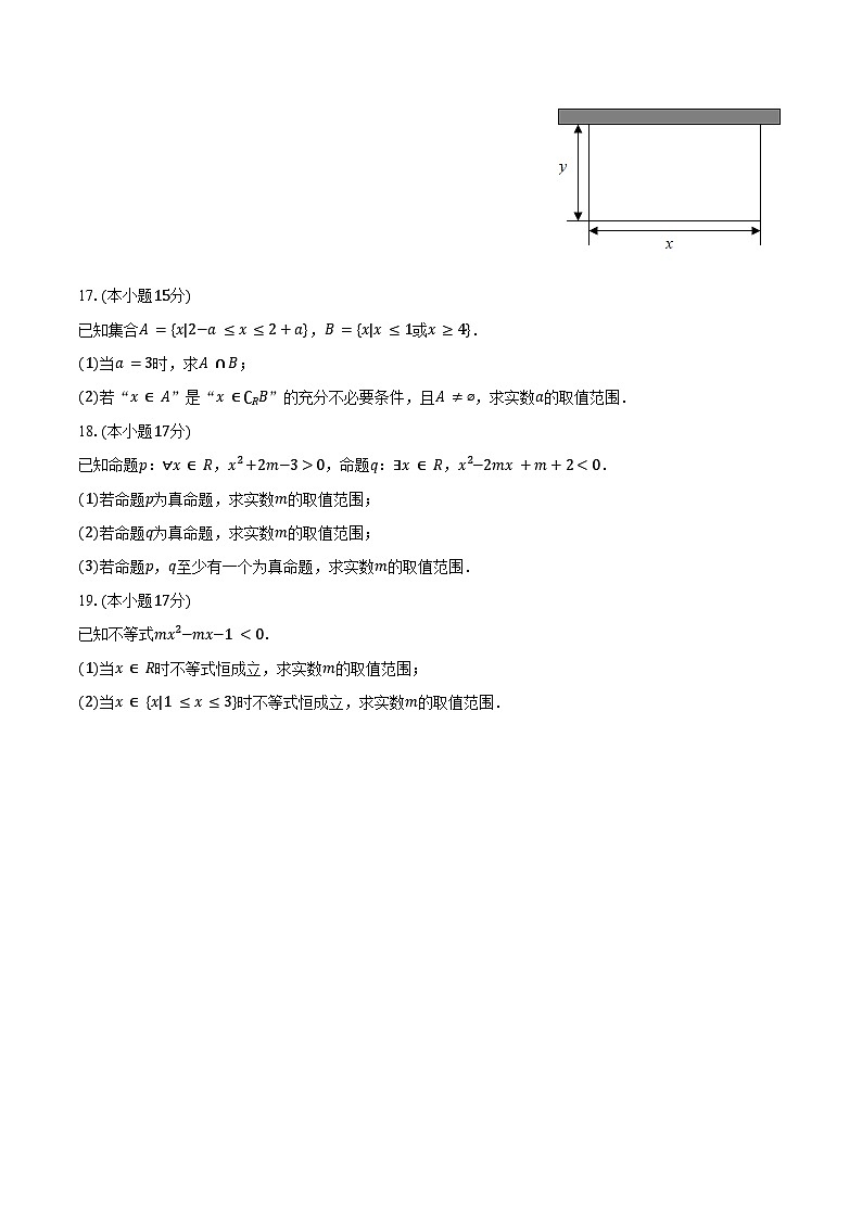2024-2025学年甘肃省兰州二中高一(上)第一次月考数学试卷(含答案)第3页