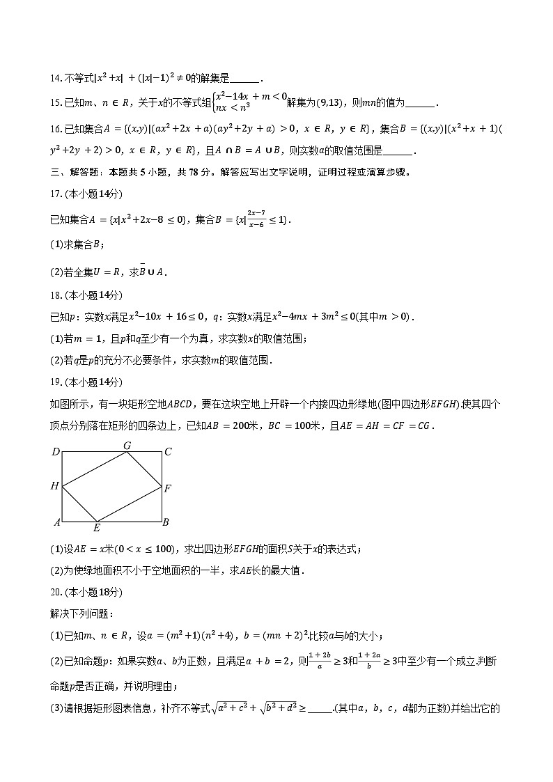 2024-2025学年上海市闵行中学高一(上)月考数学试卷(10月份)(含答案)第2页