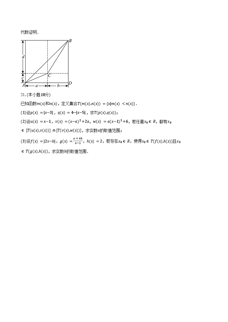 2024-2025学年上海市闵行中学高一(上)月考数学试卷(10月份)(含答案)第3页