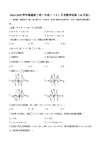 2024-2025学年福建省三明一中高一（上）月考数学试卷（10月份）（含答案）