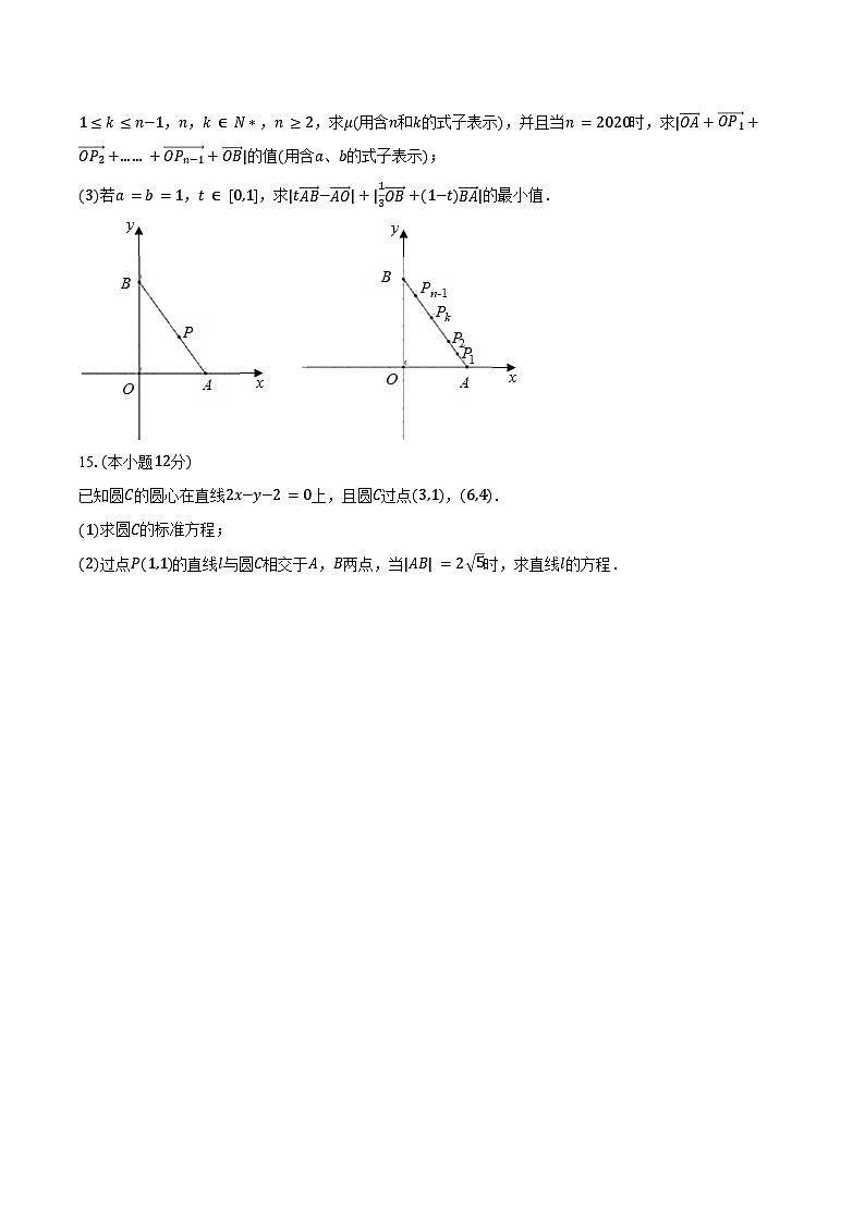 2024-2025学年江苏省南京九中高二(上)段考数学试卷(含答案)第3页