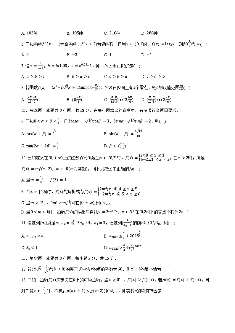 2024-2025学年山东省淄博实验中学高三(上)月考数学试卷(10月份)(含答案)第2页
