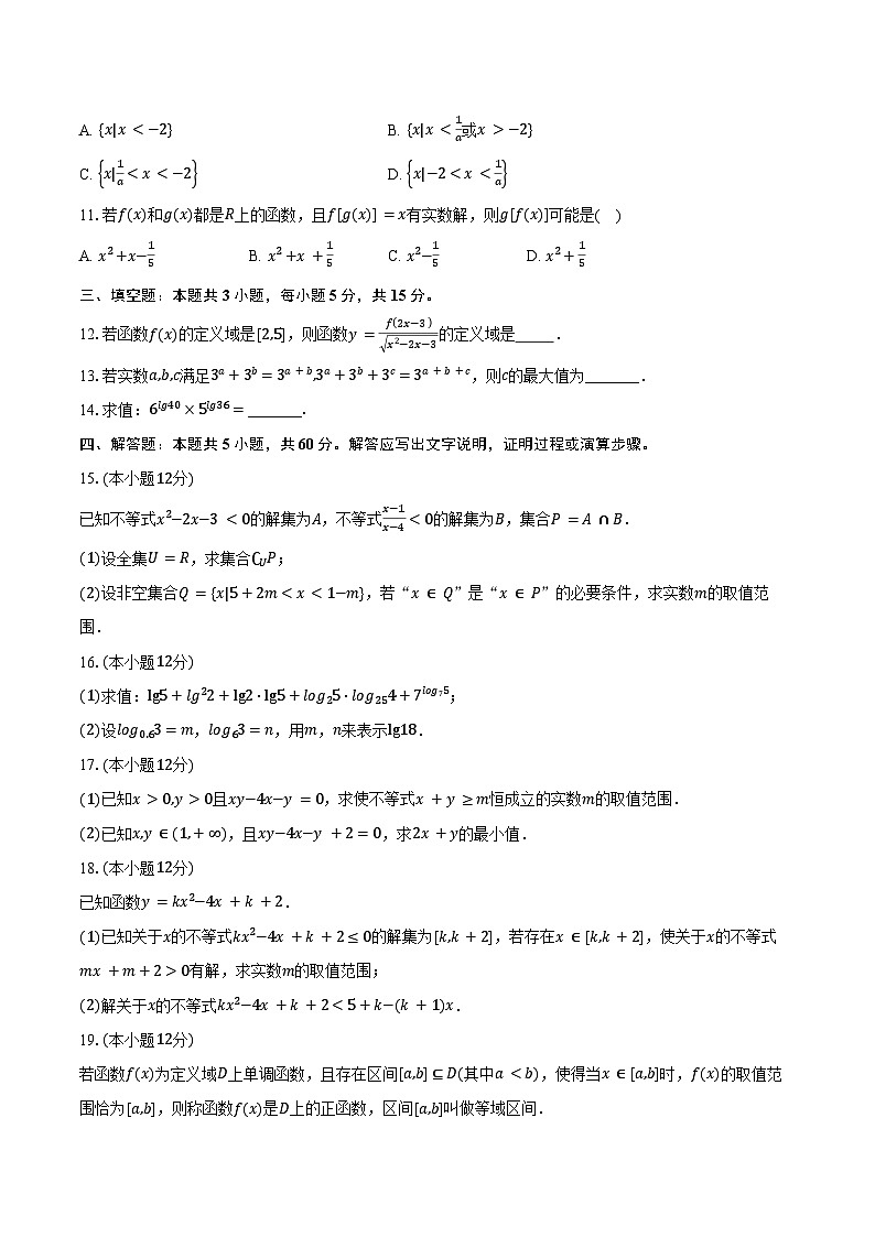 2024-2025学年江苏省泰州市兴化市部分校高一上学期10月调研数学试题(含答案)02