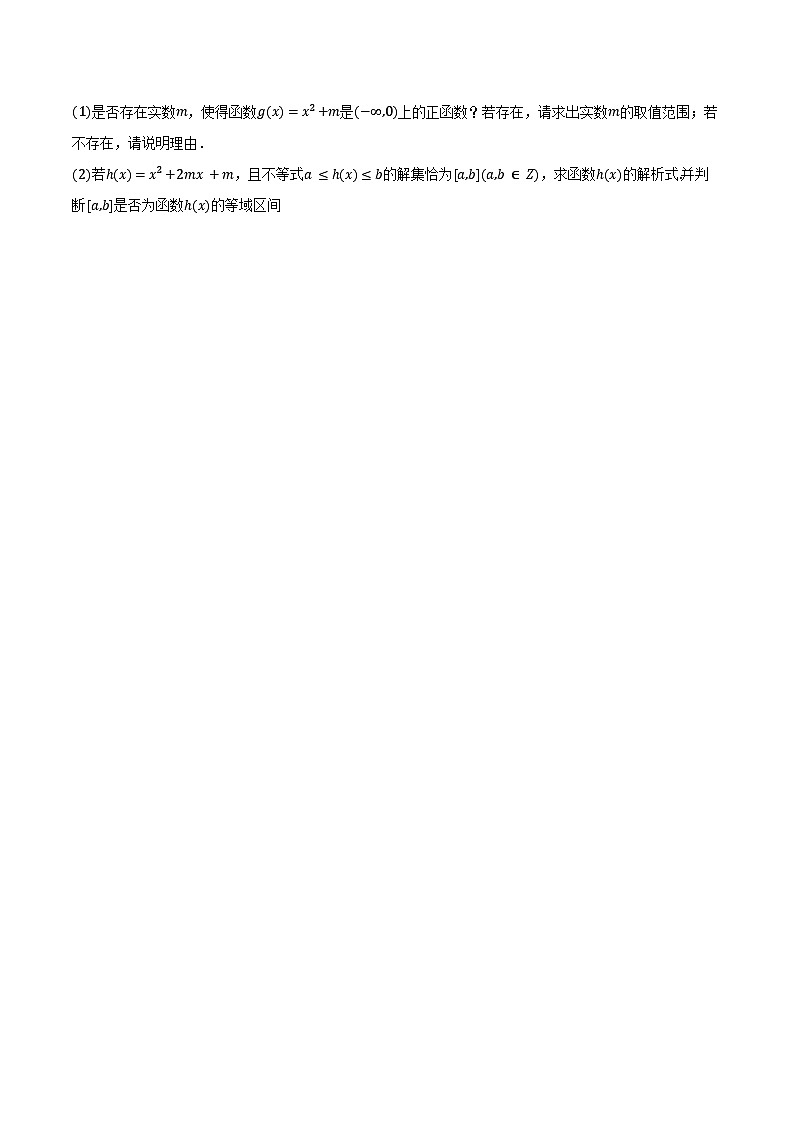 2024-2025学年江苏省泰州市兴化市部分校高一上学期10月调研数学试题(含答案)03