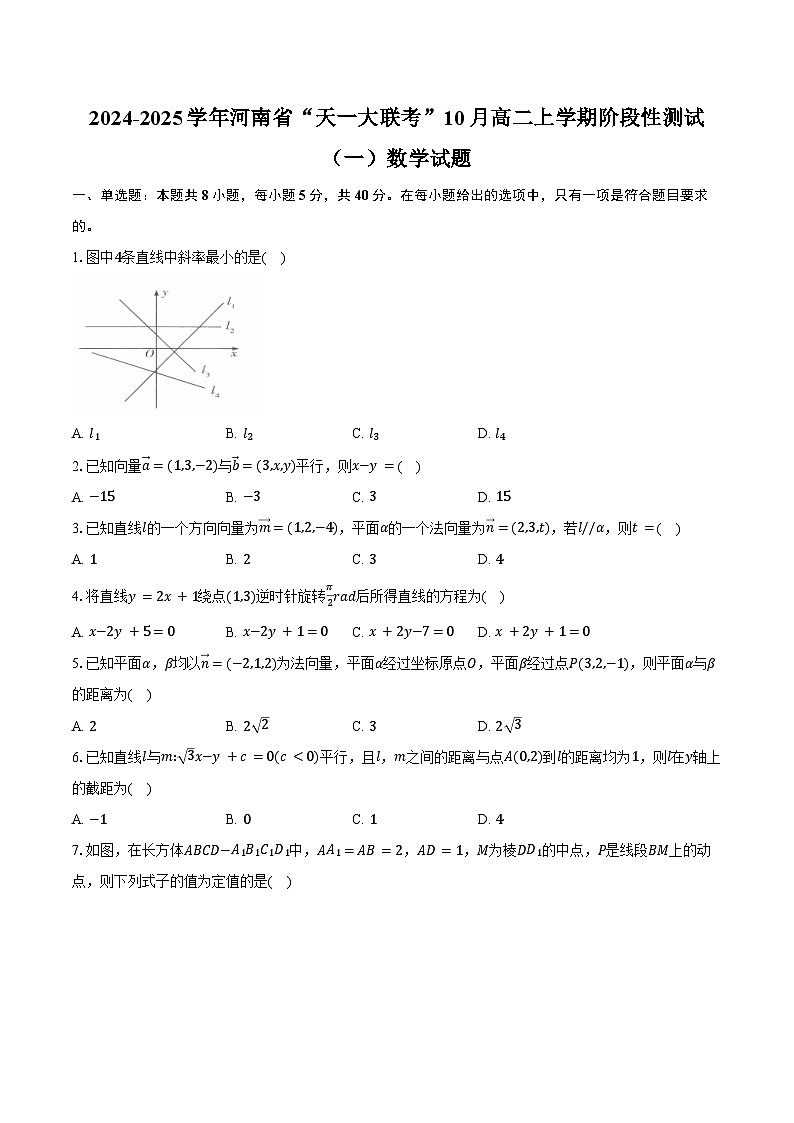 2024-2025学年河南省“天一大联考”10月高二上学期阶段性测试(一)数学试题(含答案)第1页