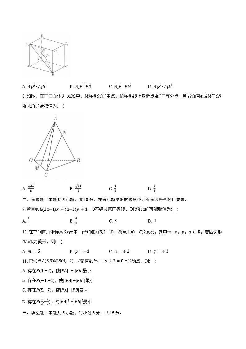 2024-2025学年河南省“天一大联考”10月高二上学期阶段性测试(一)数学试题(含答案)第2页