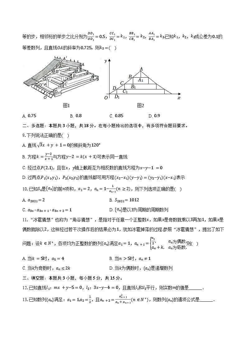 2024-2025学年甘肃省白银八中高二(上)第一次段考数学试卷(10月份)(含答案)第2页