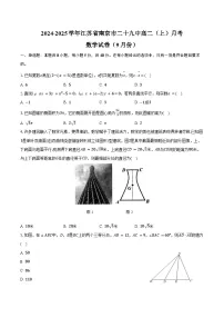 2024-2025学年江苏省南京市二十九中高二(上)月考数学试卷(9月份)(含答案)-自定义类型