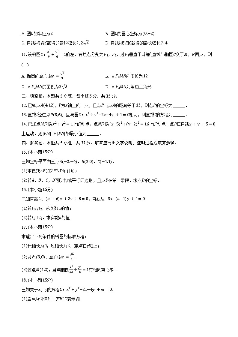 2024-2025学年河南省驻马店市经开区高二(上)第一次月考数学试卷(10月份)(A卷)(含答案)第2页