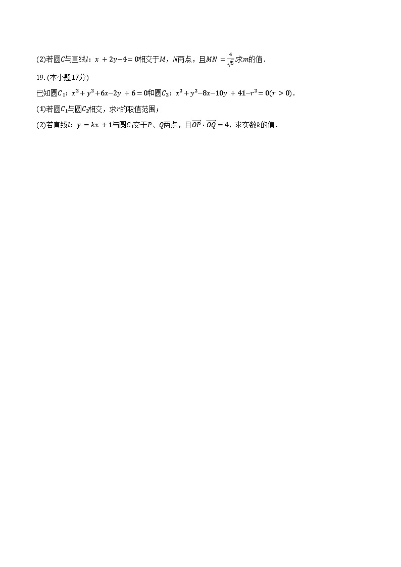 2024-2025学年河南省驻马店市经开区高二(上)第一次月考数学试卷(10月份)(A卷)(含答案)第3页
