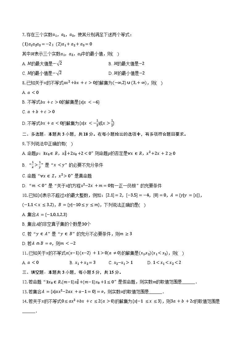 2024-2025学年河南省许昌高级中学高一(上)月考数学试卷(10月份)(含答案)第2页