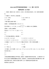 2024-2025学年吉林省多校高一（上）第一次月考数学试卷（10月份）（含答案）