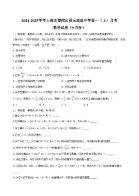 2024-2025學(xué)年上海市普陀區(qū)晉元高級中學(xué)高一（上）月考數(shù)學(xué)試卷（9月份）（含答案）