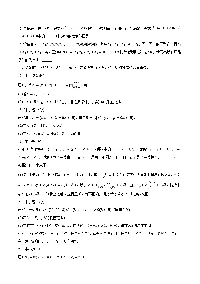2024-2025学年上海市普陀区晋元高级中学高一(上)月考数学试卷(9月份)(含答案)第2页