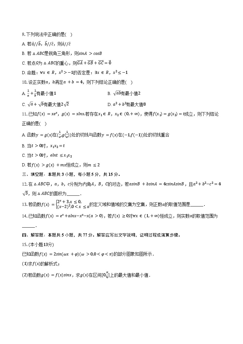 2024-2025学年山东省济宁市嘉祥一中高三(上)月考数学试卷(10月份)(含答案)第2页