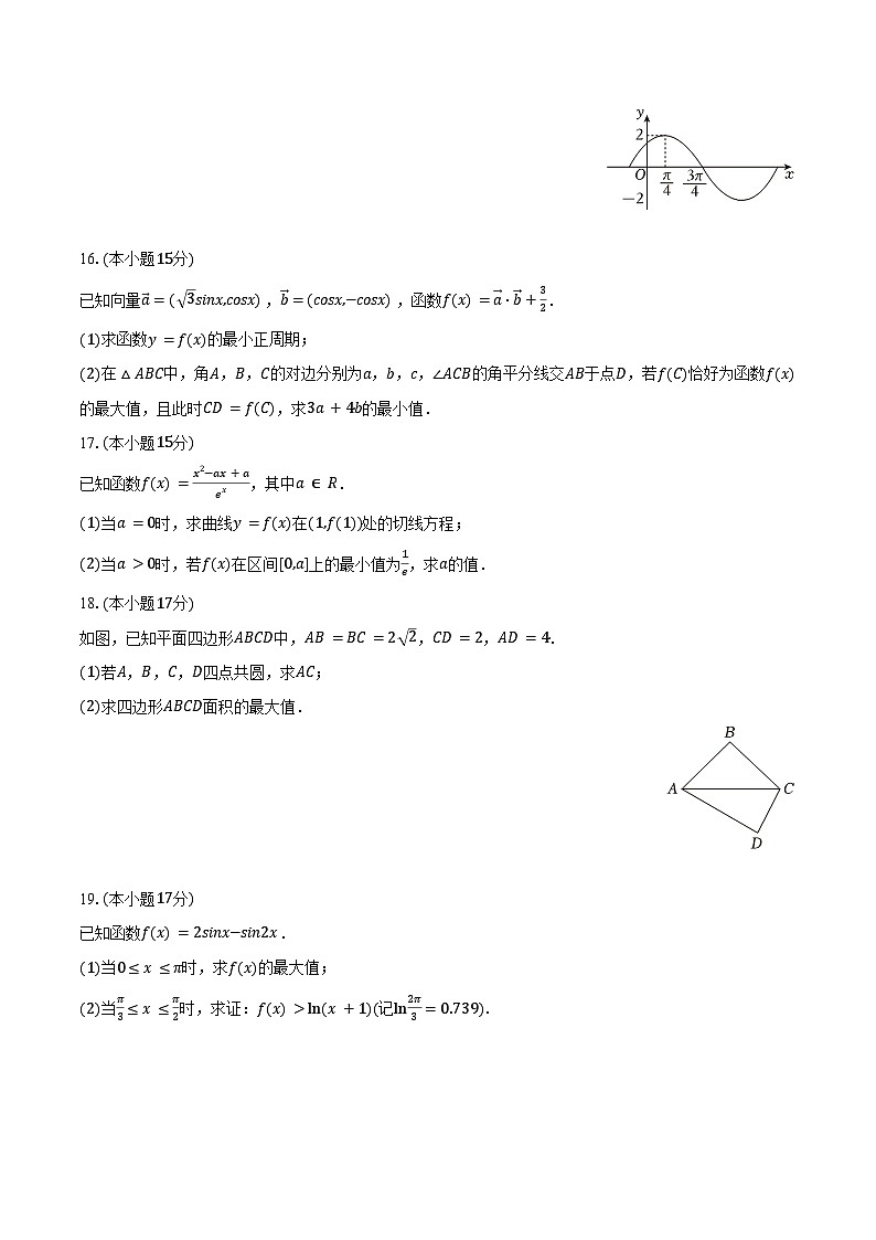 2024-2025学年山东省济宁市嘉祥一中高三(上)月考数学试卷(10月份)(含答案)第3页