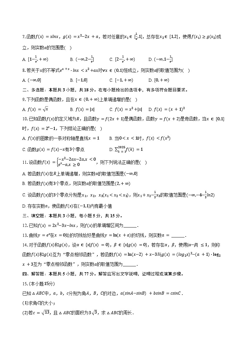 2024-2025学年河北省唐山市丰南一中高三(上)月考数学试卷(10月份)(含答案)第2页