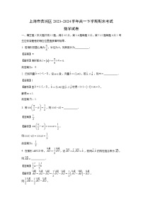 上海市黄浦区2023_2024学年高一下学期期末考试数学试卷(解析版)