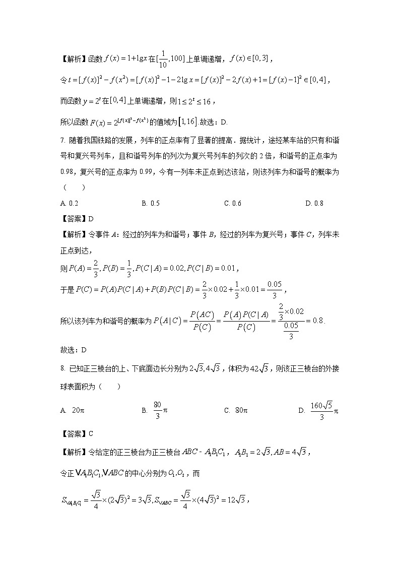 山东省菏泽市2024届高三信息押题卷(二)数学试卷(解析版)第3页