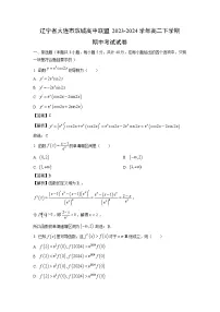 辽宁省大连市滨城高中联盟2023-2024学年高二下学期期中考试数学试卷(解析版)