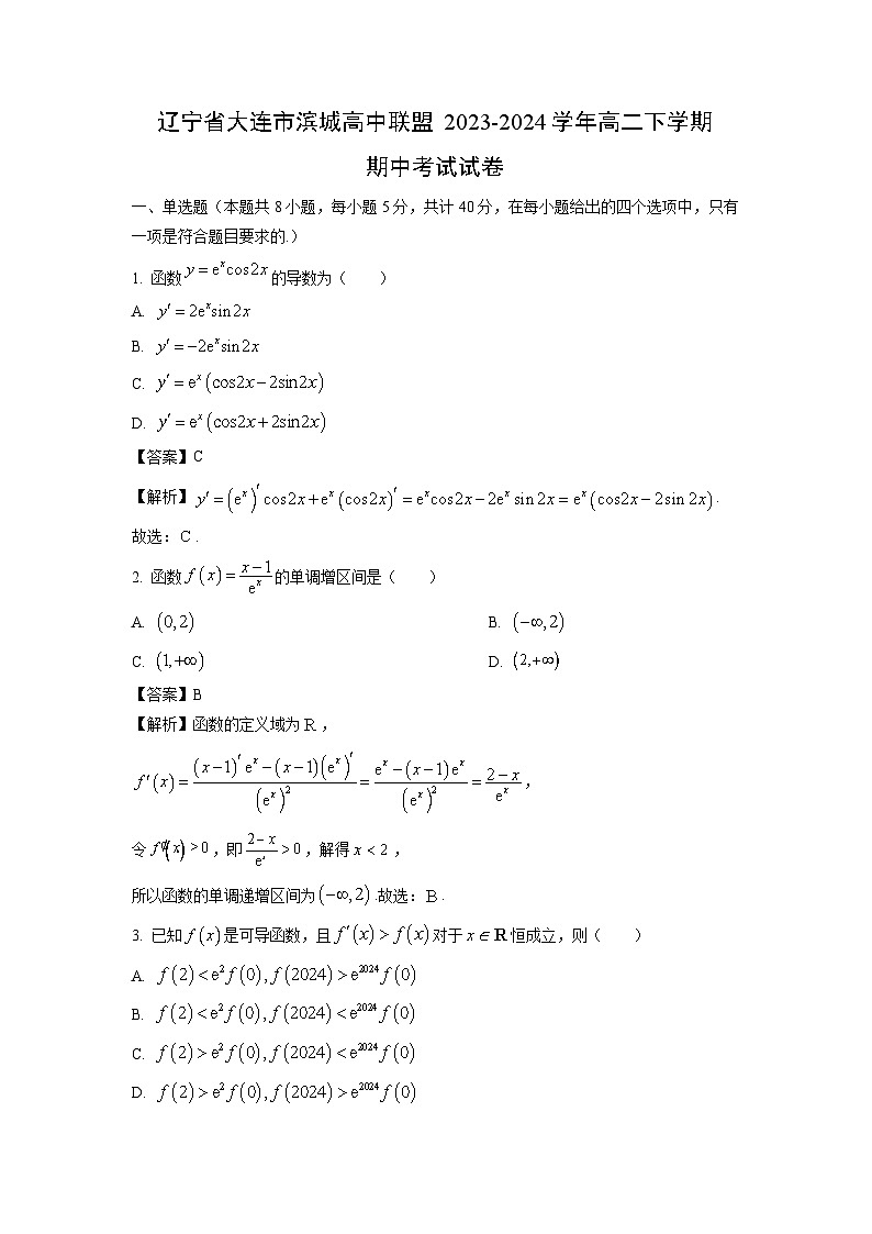辽宁省大连市滨城高中联盟2023-2024学年高二下学期期中考试数学试卷(解析版)第1页