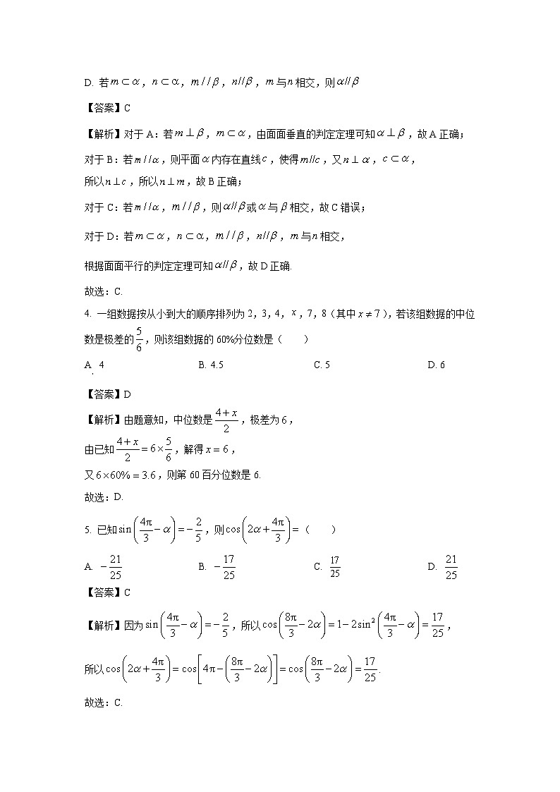 江苏省苏州市2022-2023学年高一下学期期末迎考数学试卷(解析版)第2页