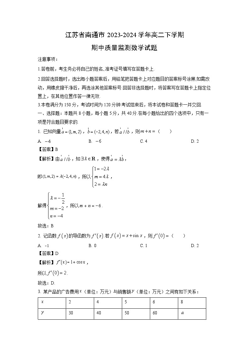 江苏省南通市2023-2024学年高二下学期期中质量监测数学试卷(解析版)01