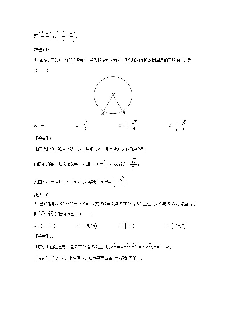 湖南省名校联考联合体2023-2024学年高一下学期期中考试数学试卷(解析版)第2页